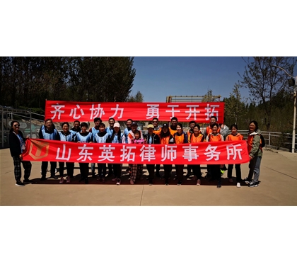 2021-4-17英拓律师